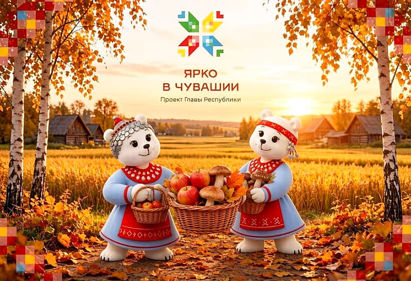 Афиша мероприятий проекта «Ярко в Чувашии» (29.10.2026-04.11.2026), приуроченная ко Дню народного единства.