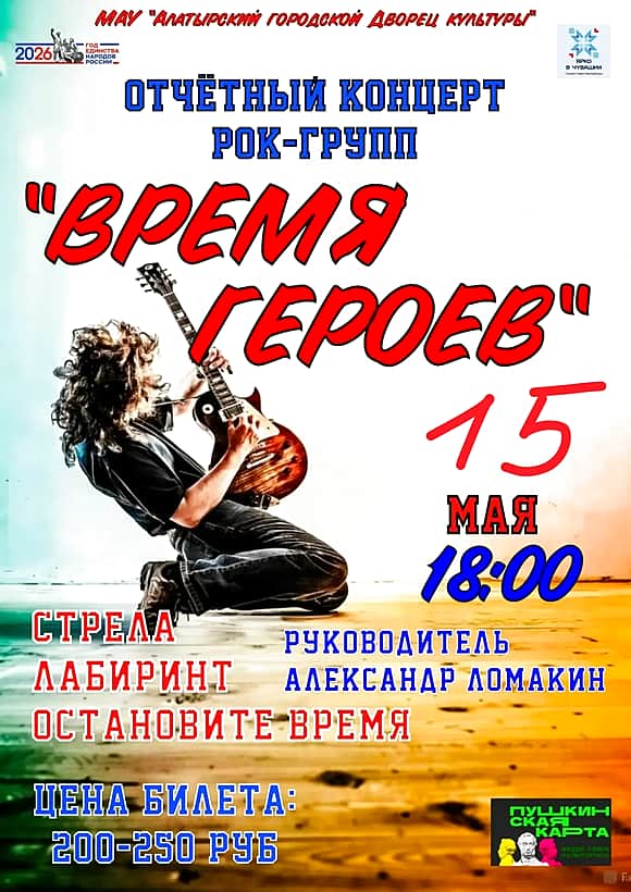 Алатырский Дворец культуры: концертная программа "Время героев".