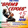 Алатырский Дворец культуры: концертная программа "Время героев".