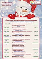 Жителей и гостей Алатырского МО приглашют на новогодние выходные (фото №1).