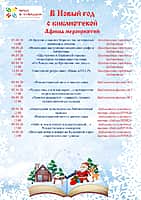 Жителей и гостей Алатырского МО приглашют на новогодние выходные (фото №2).