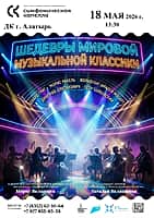 Алатырский Дворец культуры: 18 мая концертная программа «Шедевры мировой музыкальной классики».