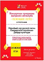 20 июня передвижной многофункциональный культурный центр «Автоклуб» проведет выездной концерт.