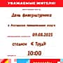 9 августа 2025 года в Алатырском МО состоится праздник - День физкультурника.