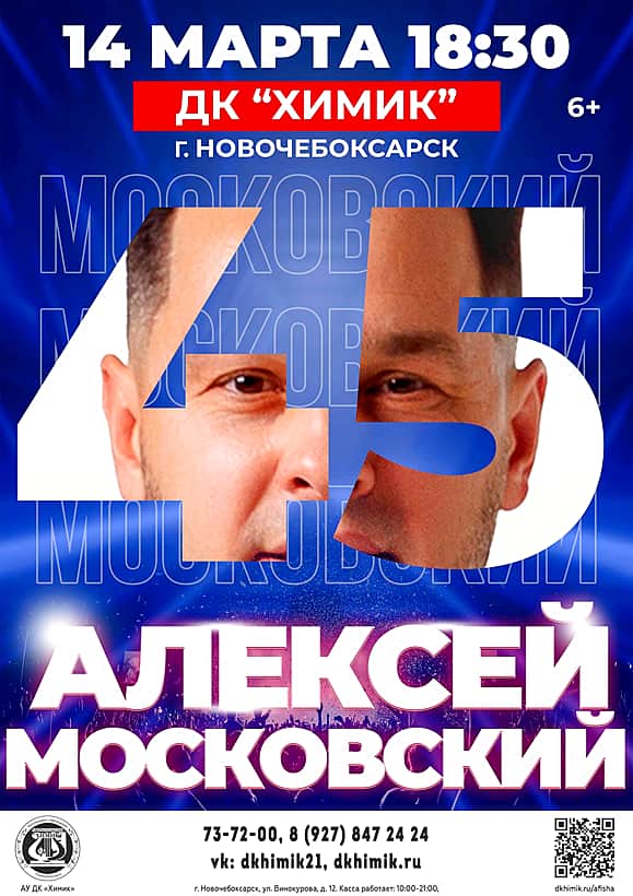 14 марта в ДК "Химик" концерт Алексея Московского.