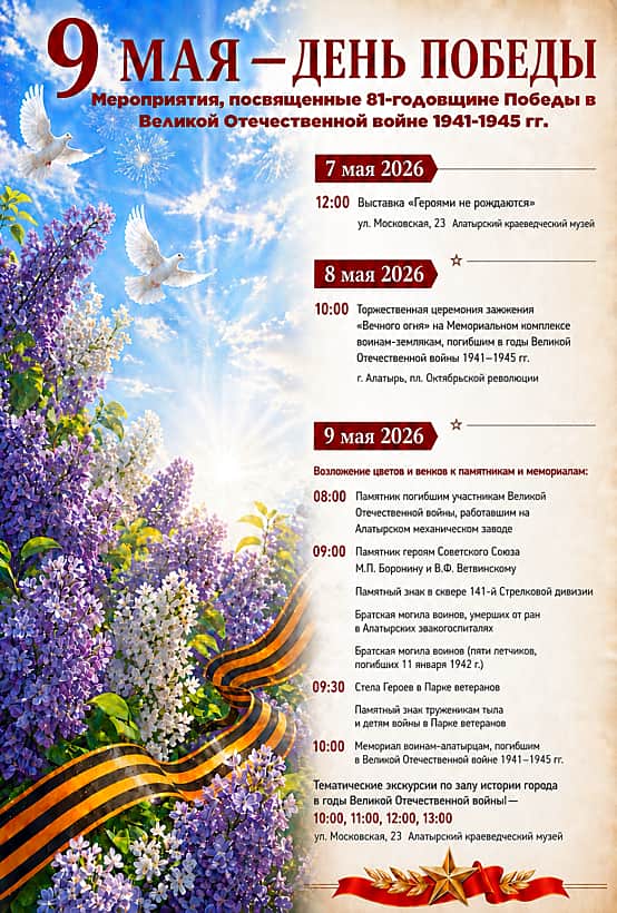 Администрация Алатырского МО вносит изменения в праздничную программу, посвящённую Дню Победы.