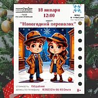 Квест «Новогодний переполох» состоится в Алатыре.