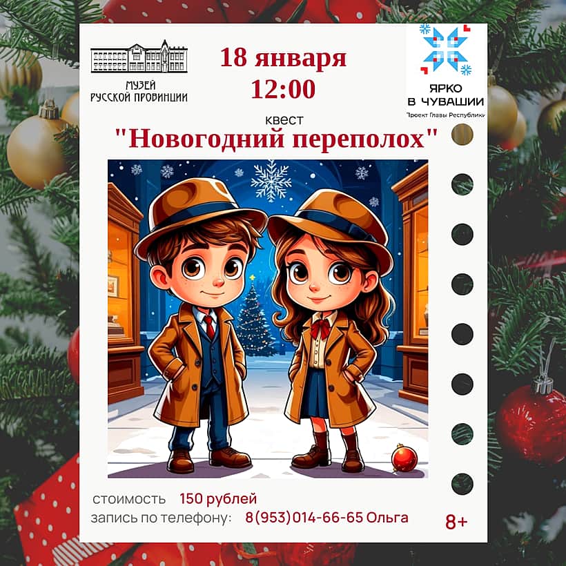 Квест «Новогодний переполох» состоится в Алатыре.