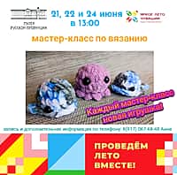 Музей русской провинции Алатыря приглашает на мастер-класс по вязанию брелоков.