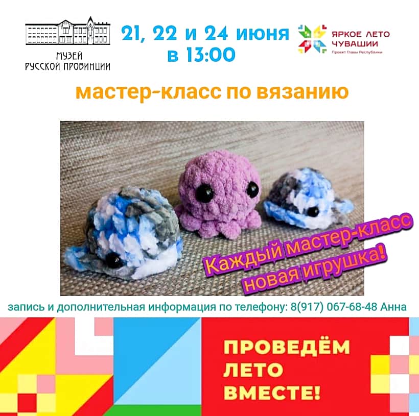 Музей русской провинции Алатыря приглашает на мастер-класс по вязанию брелоков.