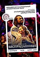 Спектакль "Бесприданница" на сцене Алатырского городского Дворца культуры.