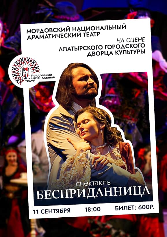 Спектакль "Бесприданница" на сцене Алатырского городского Дворца культуры.