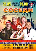 Народный спектакль «Соседи или хочу на Сейшелы» в Алатырском городском Дворце культуры.