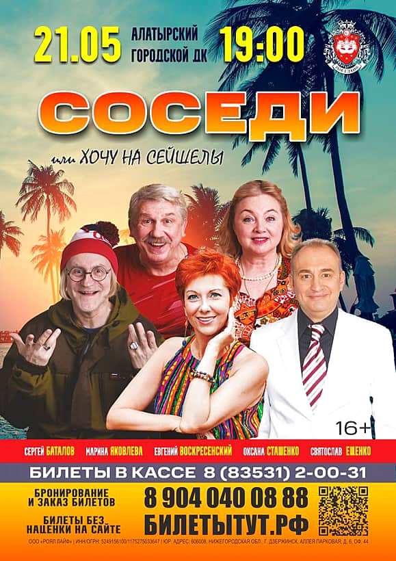 Народный спектакль «Соседи или хочу на Сейшелы» в Алатырском городском Дворце культуры.