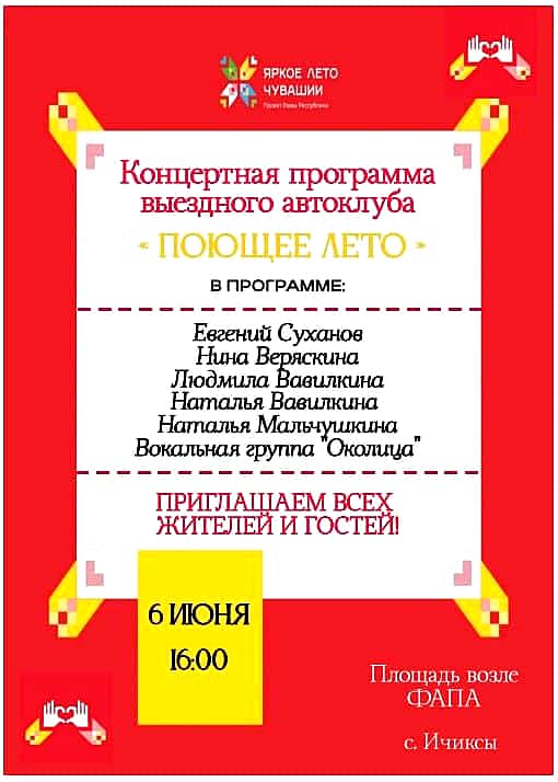 Выездной концерт автоклуба "Поющее лето".