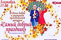 1 октября отмечается Международный День пожилых людей.