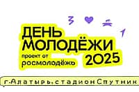 ️27 июня 2025 года в Алатыре состоится День молодёжи (фото №2).