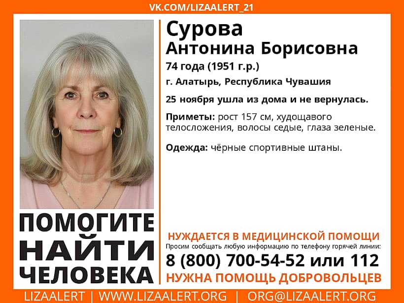 В Алатыре пропала 74-летняя женщина.