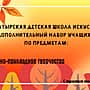 Алатырская детская школа искусств объявляет дополнительный набор учащихся в возрасте от 7 до 10 лет.
