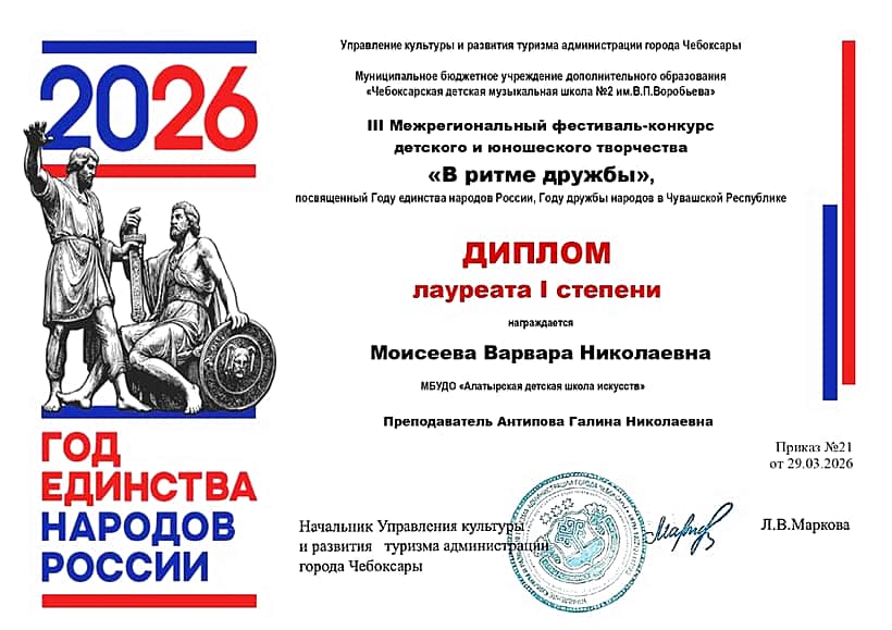 Администрация Алатырского МО поздравляет учащихся Алатырской детской школы искусств.