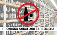 26 мая 2026 года на территории Алатырского МО будет запрещена розничная продажа алкогольной продукции.