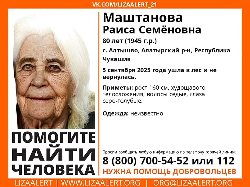 80-летняя жительница с. Алтышево Алатырского района 5 сентября 2025 года ушла в лес и не вернулась.