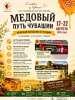 В Чувашии пройдёт шестидневный агротуристический фестиваль «Медовый путь Чувашии» (фото №1).