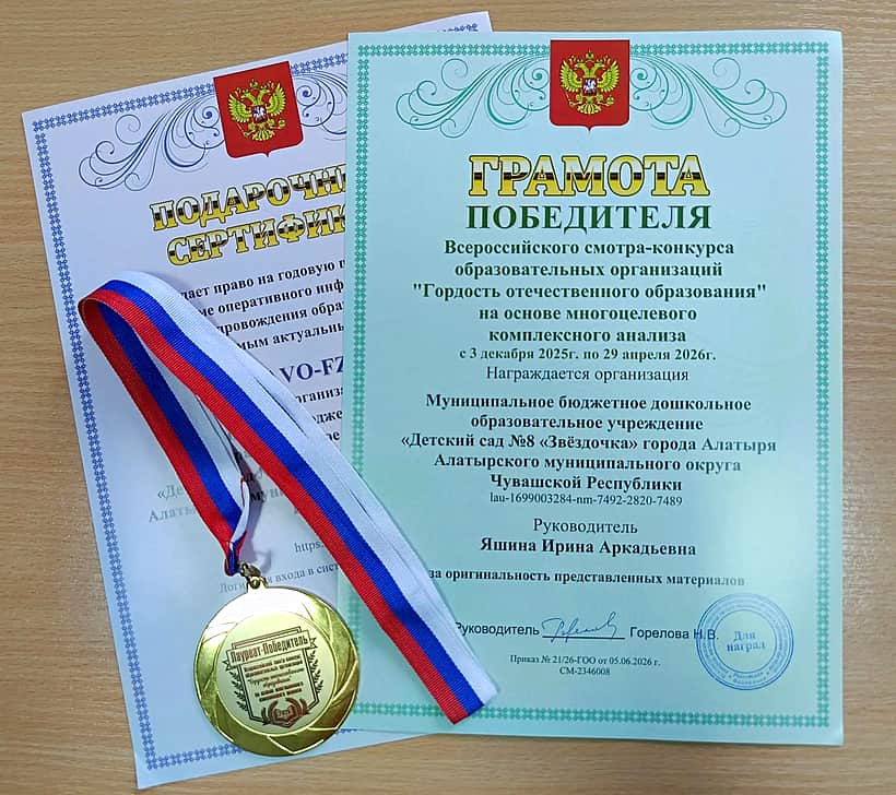 Детский сад № 8 «Звёздочка» города Алатыря одержал блестящую победу.