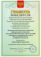 Детский сад № 8 «Звёздочка» города Алатыря одержал блестящую победу (фото №2).