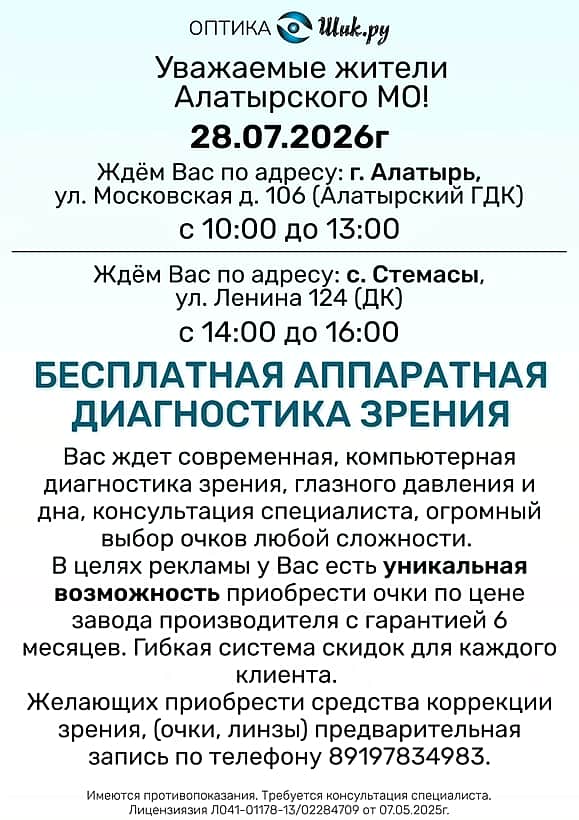 Бесплатная аппаратная диагностика зрения.