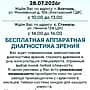 Бесплатная аппаратная диагностика зрения.