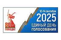 12–14 сентября в республике пройдет Единый день голосования.