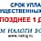 ФНС напоминает, что приближается срок уплаты гражданами налога на имущество.