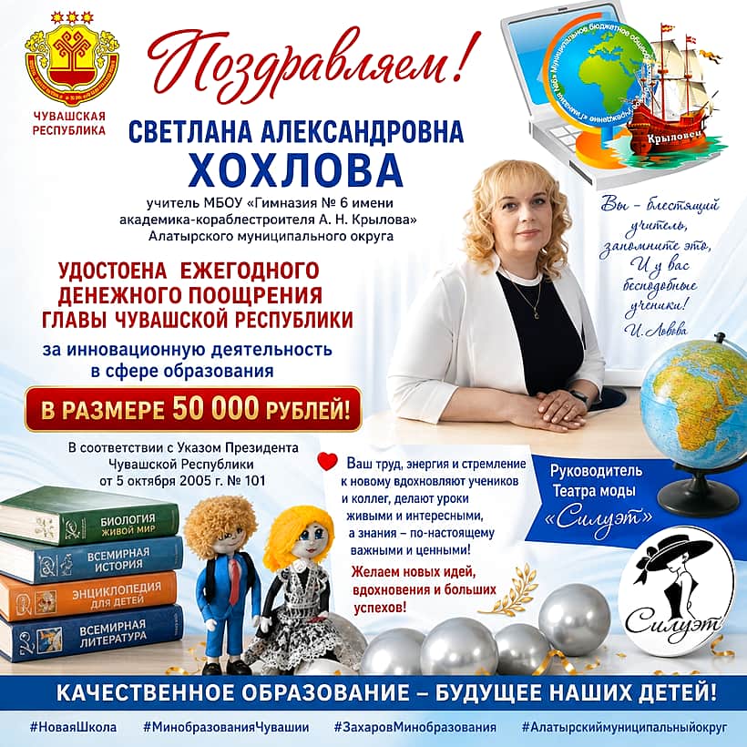 Учитель гимназии № 6 Алатырского МО удостоена ежегодного денежного поощрения Главы Чувашской Республики.
