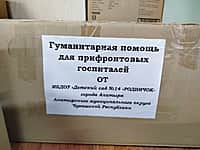 Ещё одна партия гуманитарной помощи была собрана общеобразовательными и дошкольными учреждениями Алатырского МО (фото №8).