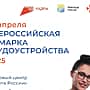 18 апреля в Канашском кадровом центре «Работа России» состоится Всероссийская ярмарка трудоустройства.