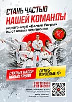 Каратэ-клуб открывает набор в новые группы.