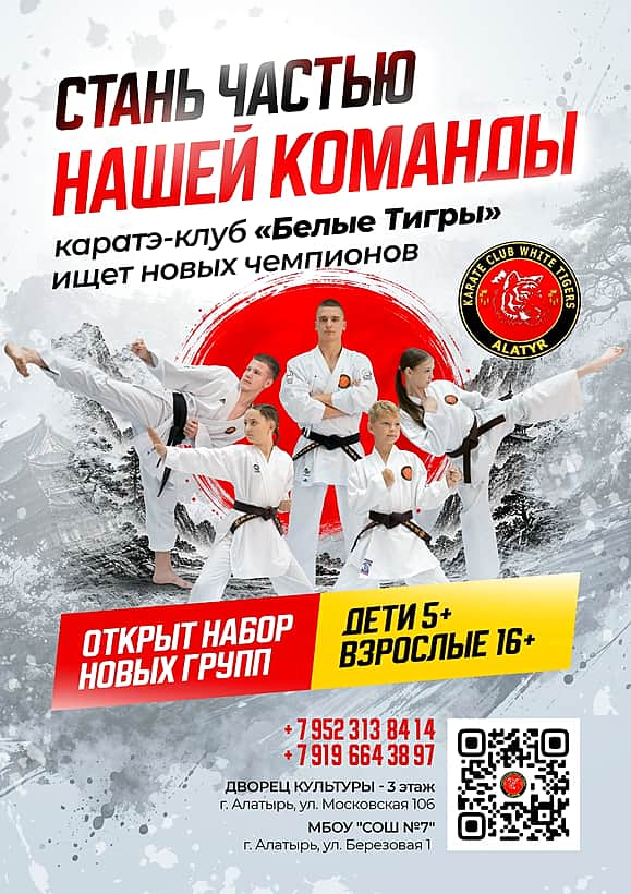 Каратэ-клуб открывает набор в новые группы.