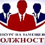 Объявлен конкурс на замещение вакантной должности руководителя средней школы №3 Алатырского МО.