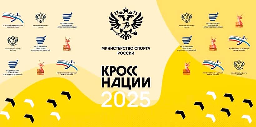 20 сентября в Алатырском МО Всероссийский день бега «Кросс нации 2025».