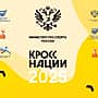 20 сентября в Алатырском МО Всероссийский день бега «Кросс нации 2025».