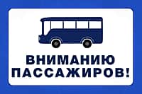 Маршруты общественного транспорта № 3А и № 9 продлены до садоводческого товарищества «Дубрава-1».