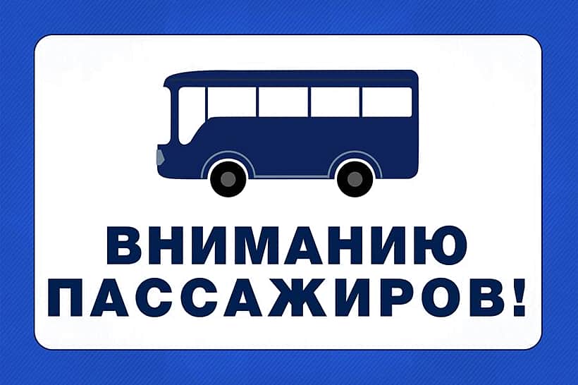 Маршруты общественного транспорта № 3А и № 9 продлены до садоводческого товарищества «Дубрава-1».