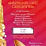 Передвижной автоклуб  "Музыка нас связала" 22 мая выезжает в Сурский Майдан.