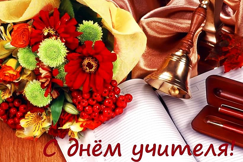 Поздравление главы Алатырского МО Н.И. Шпилевой с Днём учителя.