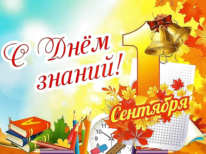 Поздравление главы Алатырского МО с Днём знаний.