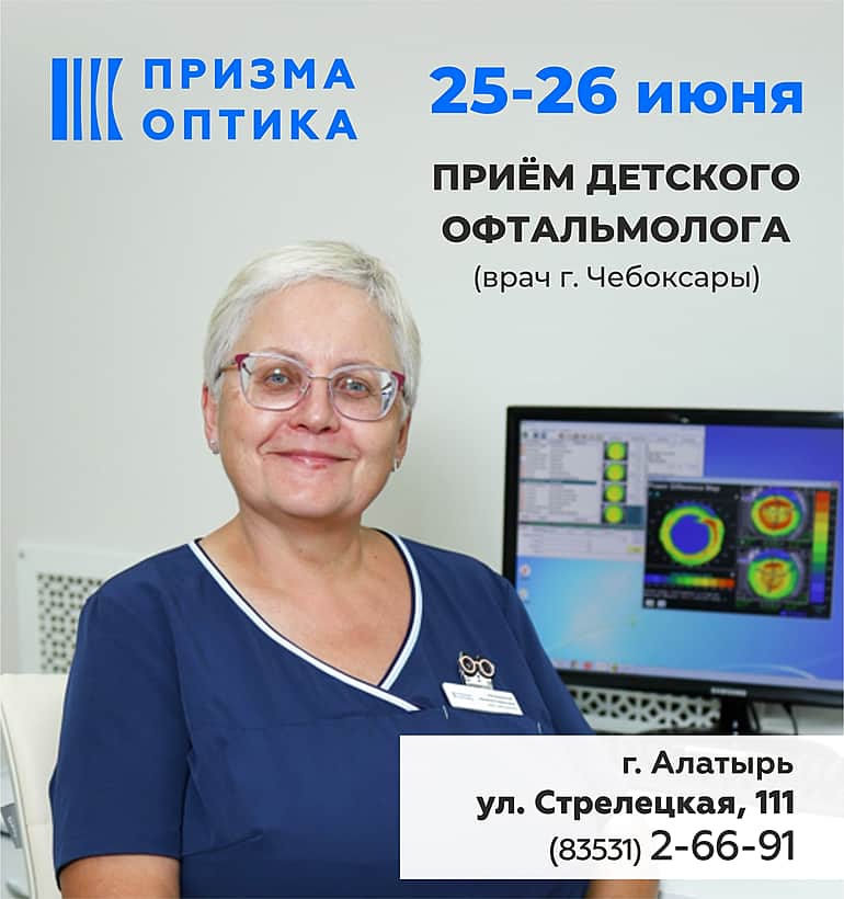 25 и 26 июня - прием детского офтальмолога.