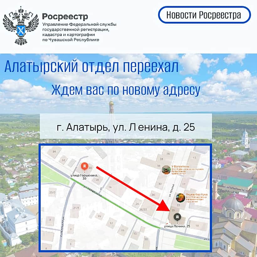 Новости Росреестра: сотрудники Алатырского отдела переехали.