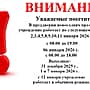 График работы Спортивной школы №2 Алатырского МО в предновогодние дни.