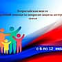 С 6 по 12 июля 2026 года пройдет Всероссийская неделя правовой помощи по вопросам защиты интересов семьи.